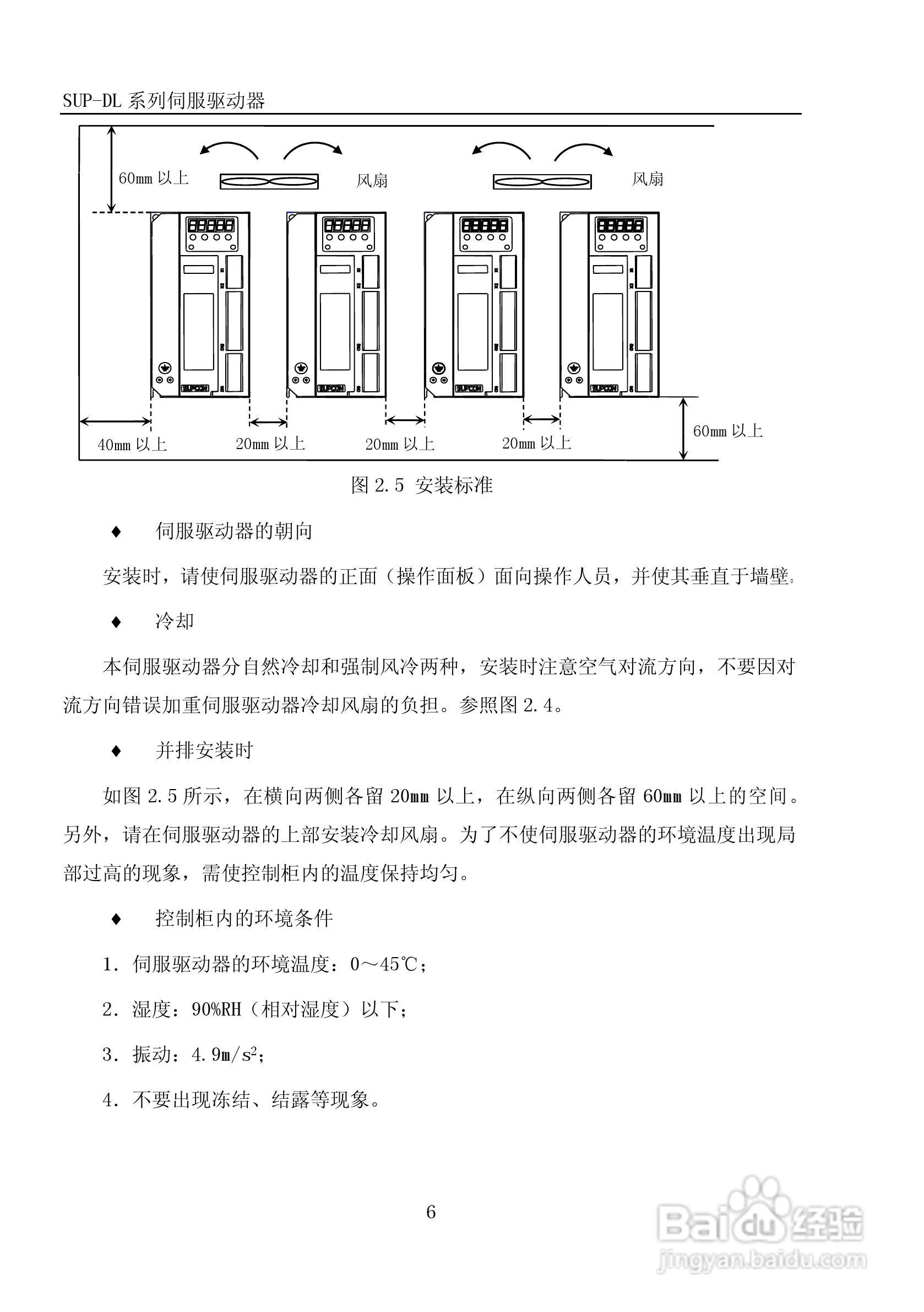 SUP-DL系列伺服驱动器说明书:[2]