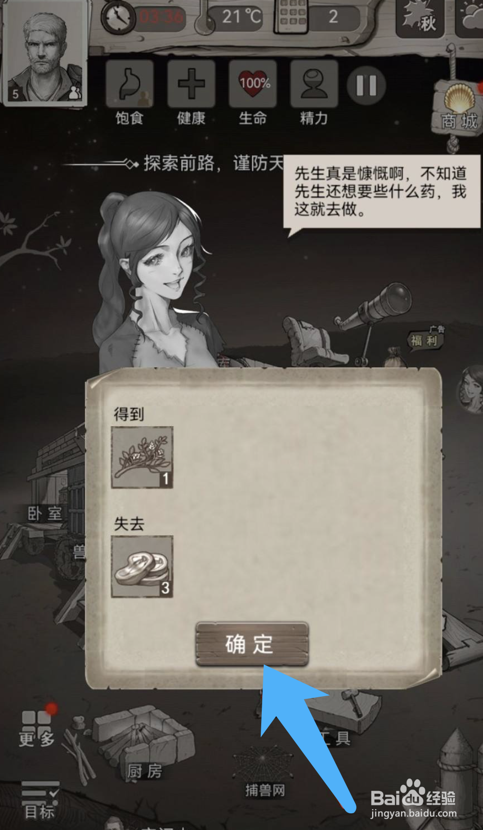 荒野日记换取医药商人物资的具体方法