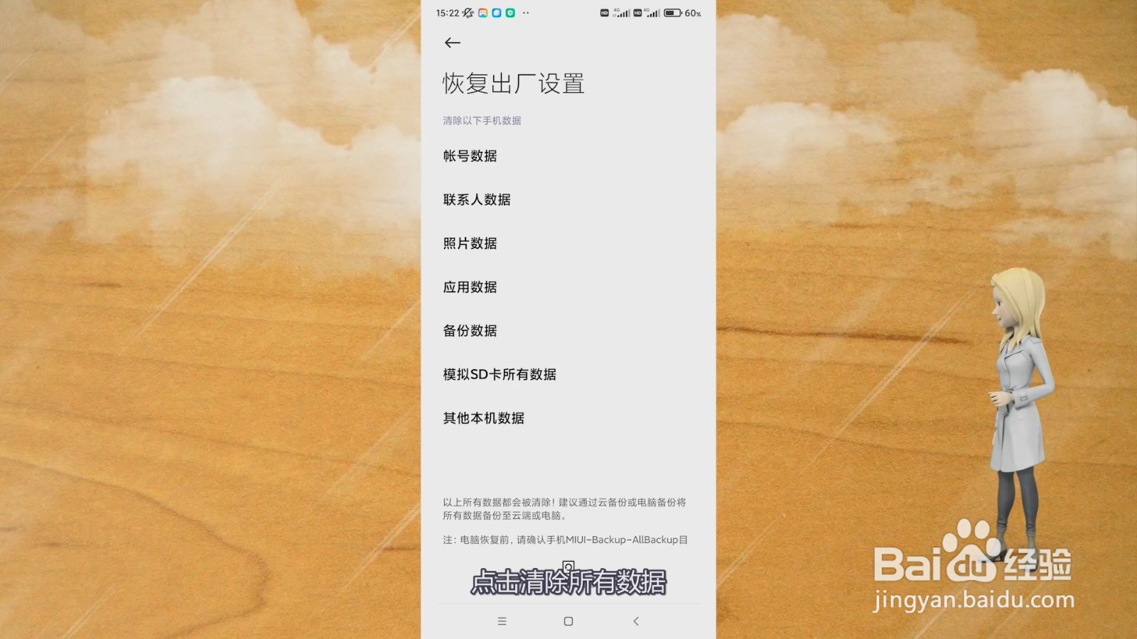 小米手机怎么恢复出厂设置