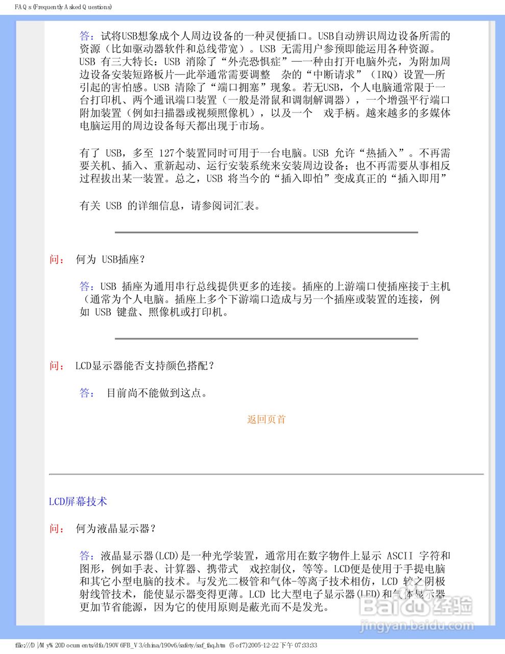 飞利浦190V6FB/93液晶显示器使用说明书:[4]