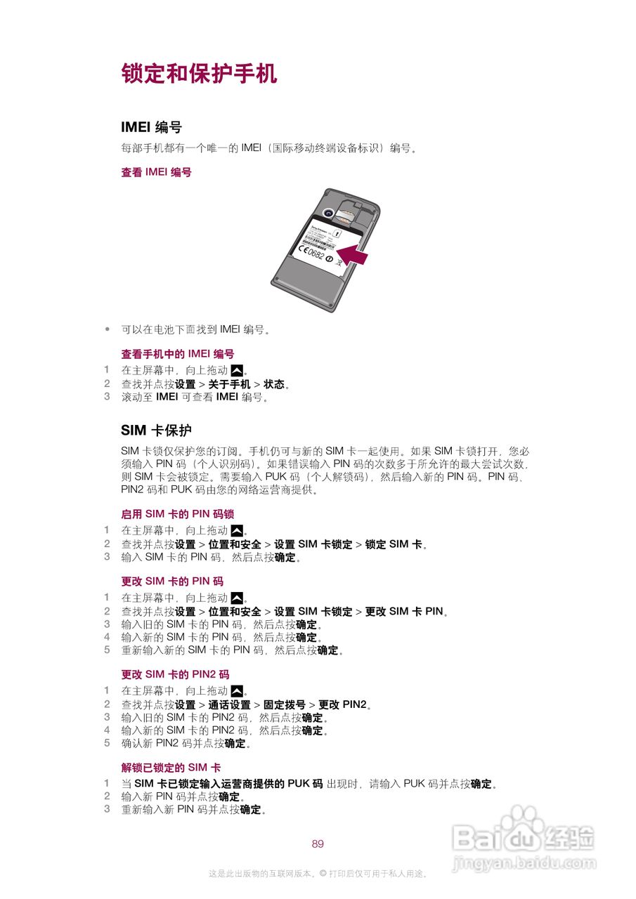索尼爱立信E16i手机使用说明书:[9]