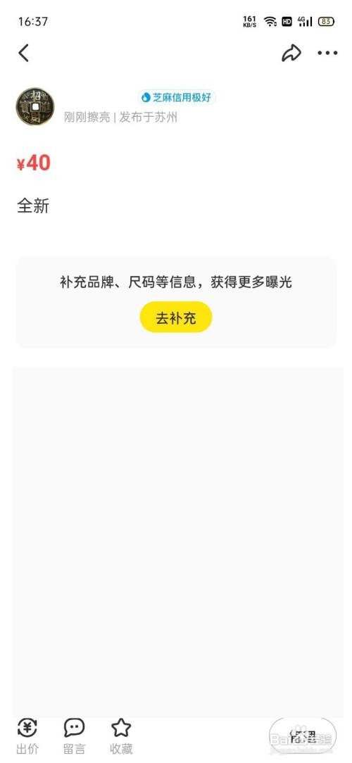 闲鱼怎么卖东西流程怎么成交呢
