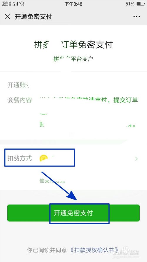 如何开通拼多多中的微信免密支付功能