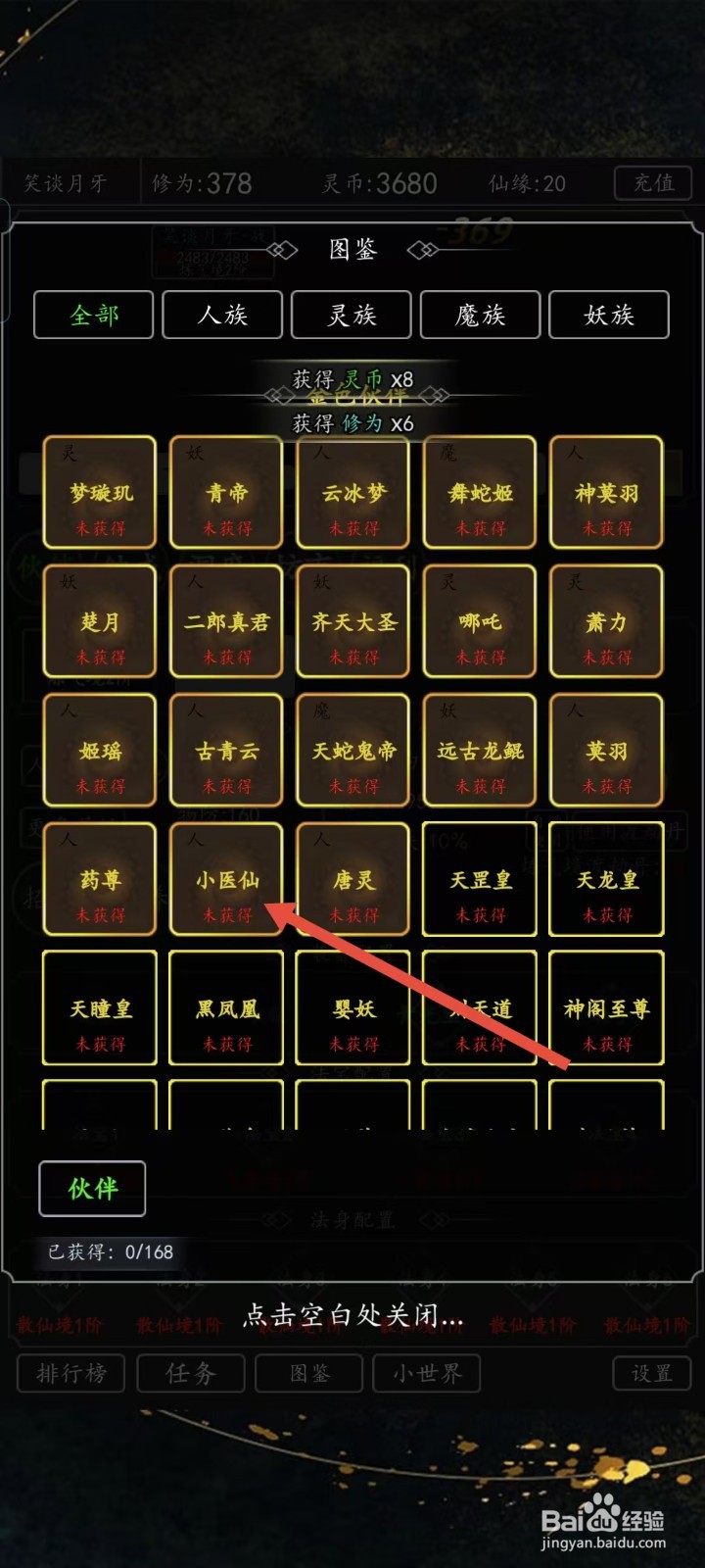 混沌挂机如何查看小医仙的【抗暴】