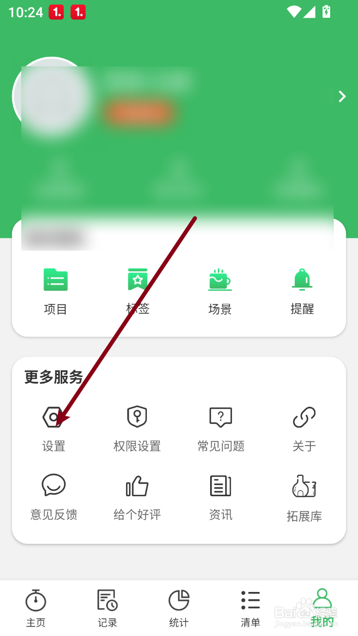 时光账本怎样开启锁屏通知