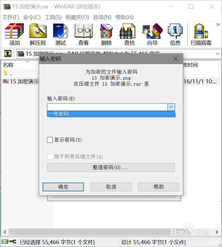 如何简单快速的加密文件和文件夹（第一篇）