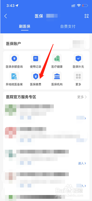手机上交农村医保怎么操作