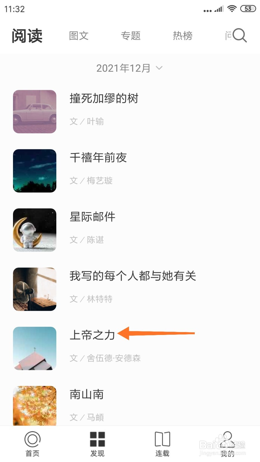 一个中怎么查看上帝之力