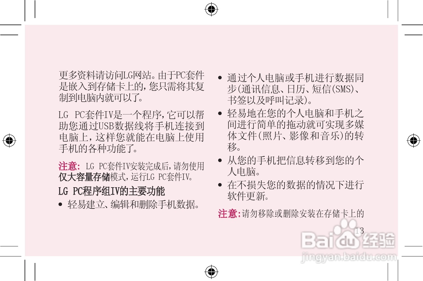 LG LG-P920手机使用说明书:[2]