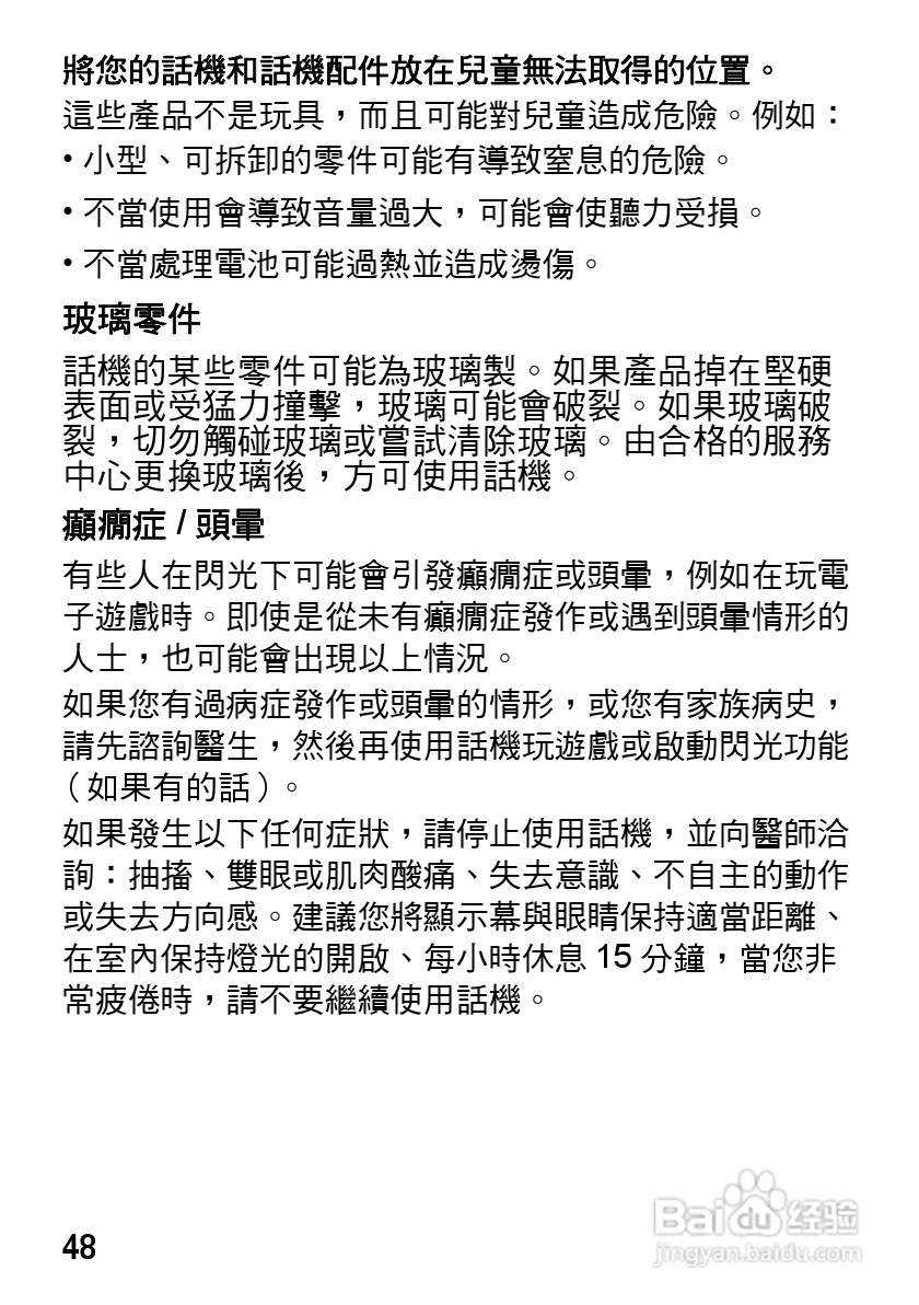 摩托罗拉VE538型手机使用说明书:[5]