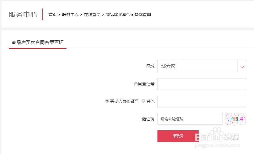 怎么查网签合同