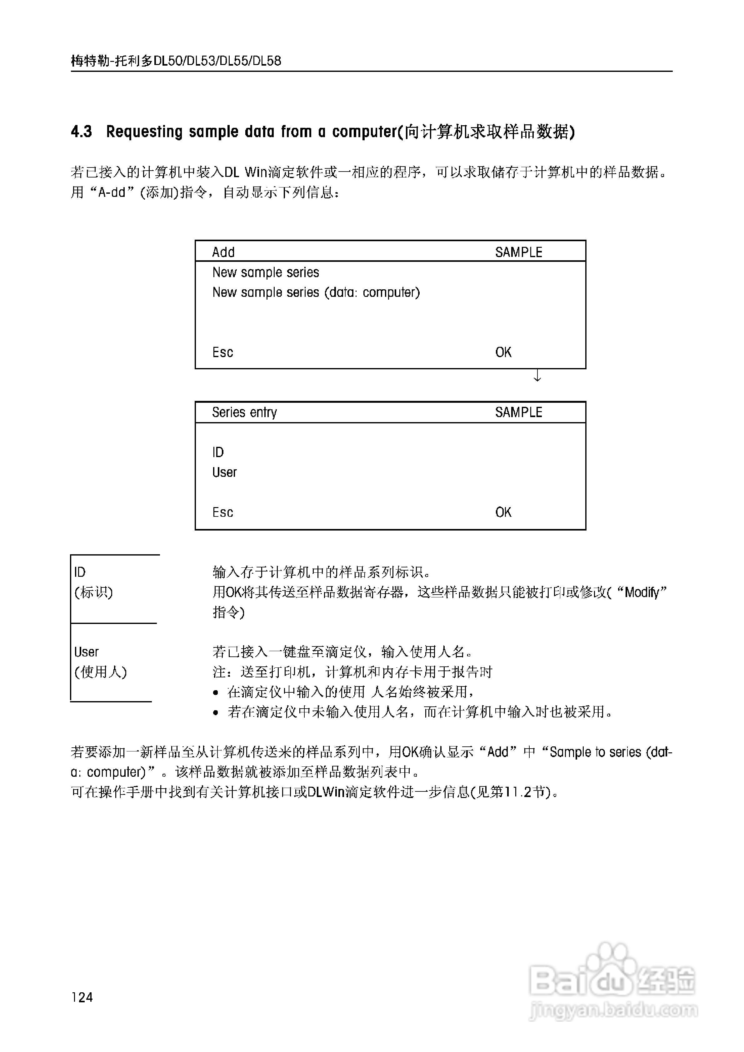 DL5x滴定仪中文说明书:[13]