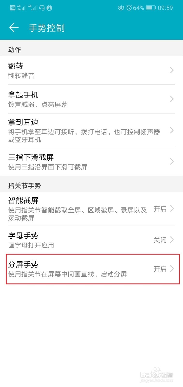 荣耀10手机怎么进行应用分屏