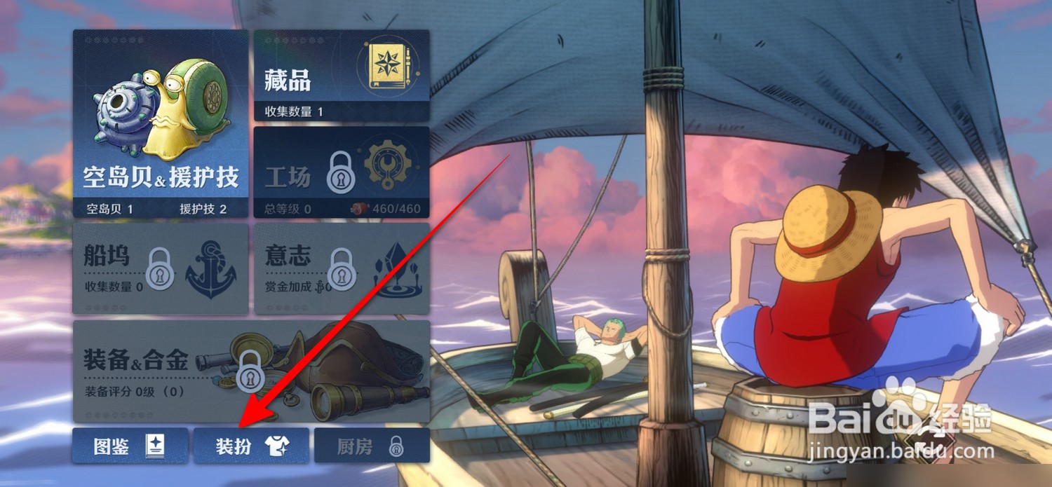 航海王壮志雄心时髦荣誉在哪升级