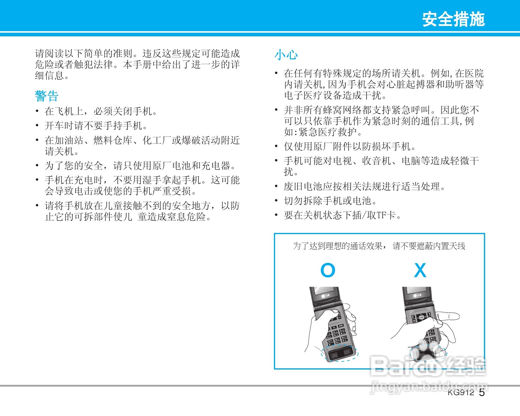 LG KG912手机使用说明书:[1]