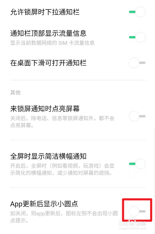 realme手机APP更新后显示的小圆点怎么关闭