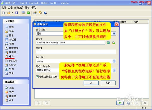 Smart Install Maker封装软件使用教程
