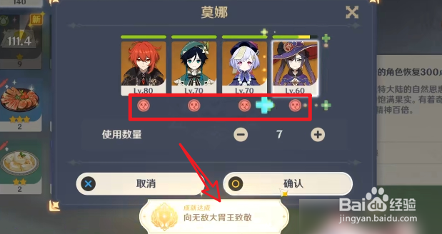 原神隐藏成就向无敌大胃王致敬怎么获得