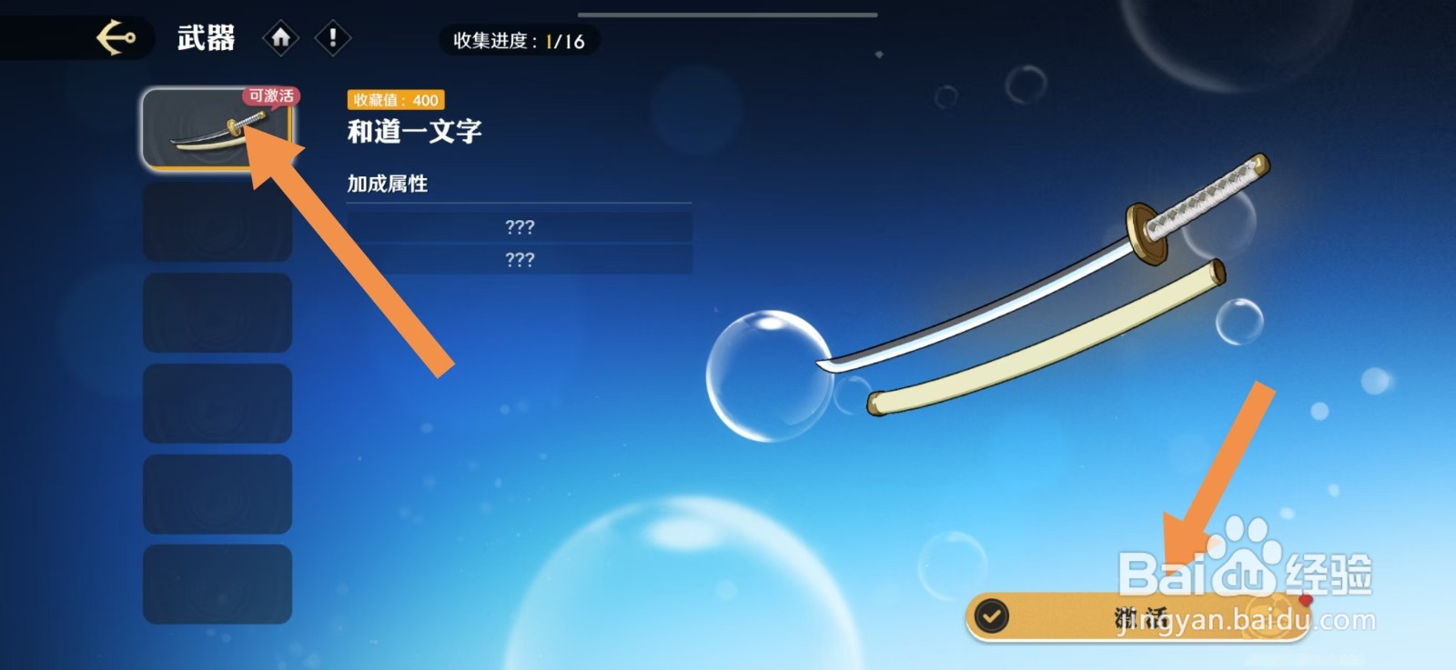 航海王壮志雄心如何激活武器【和道一文字】