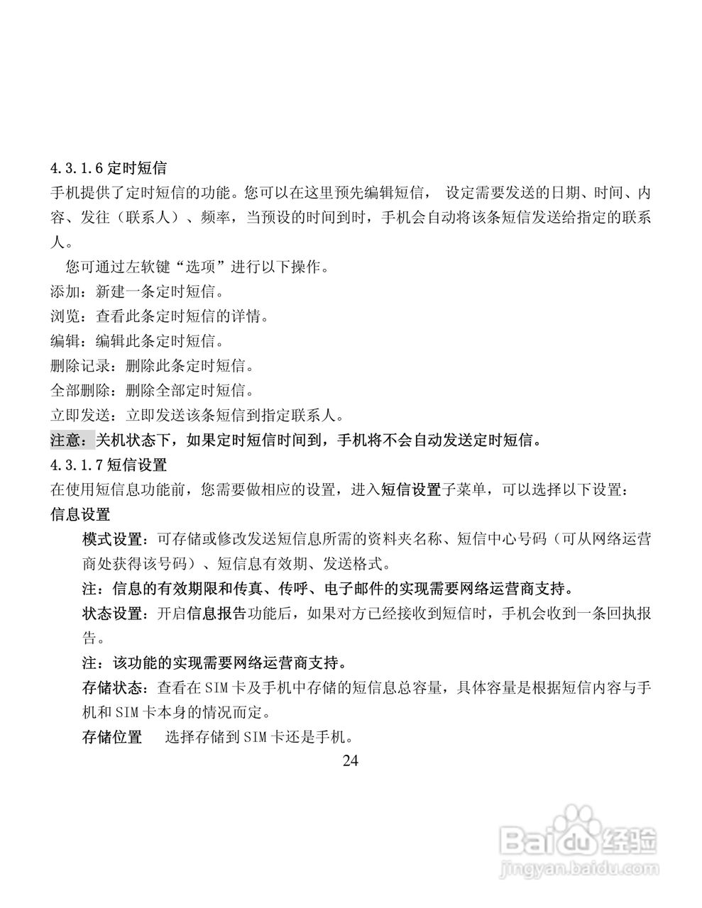 纽曼M10手机使用说明书:[3]