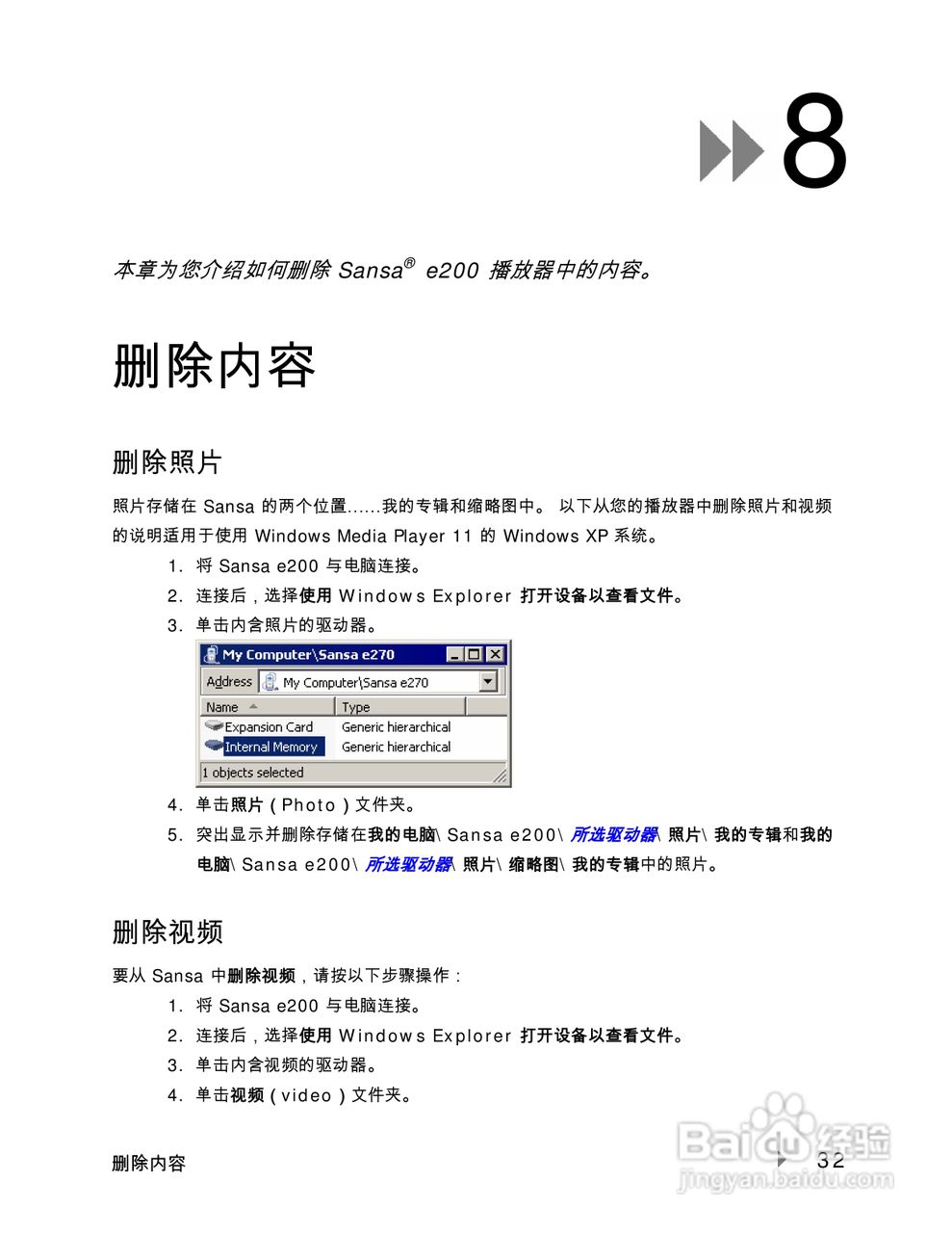 SanDisk Sansa e200 MP3播放器用户手册:[4]