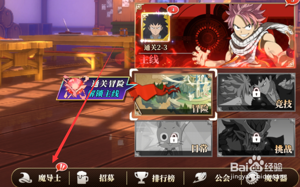 妖精的尾巴激斗怎么编辑队伍