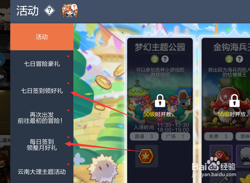 冒险岛枫之传说如何领取签到奖励