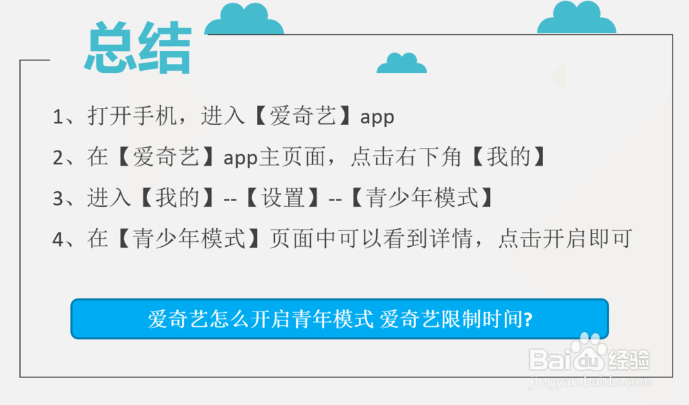 爱奇艺怎么开启青年模式 爱奇艺限制时间