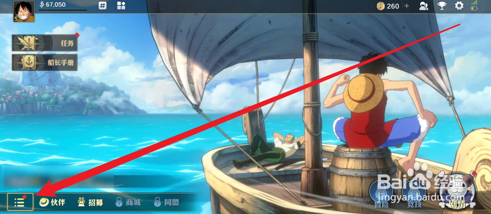 航海王：壮志雄心怎么解锁援护技