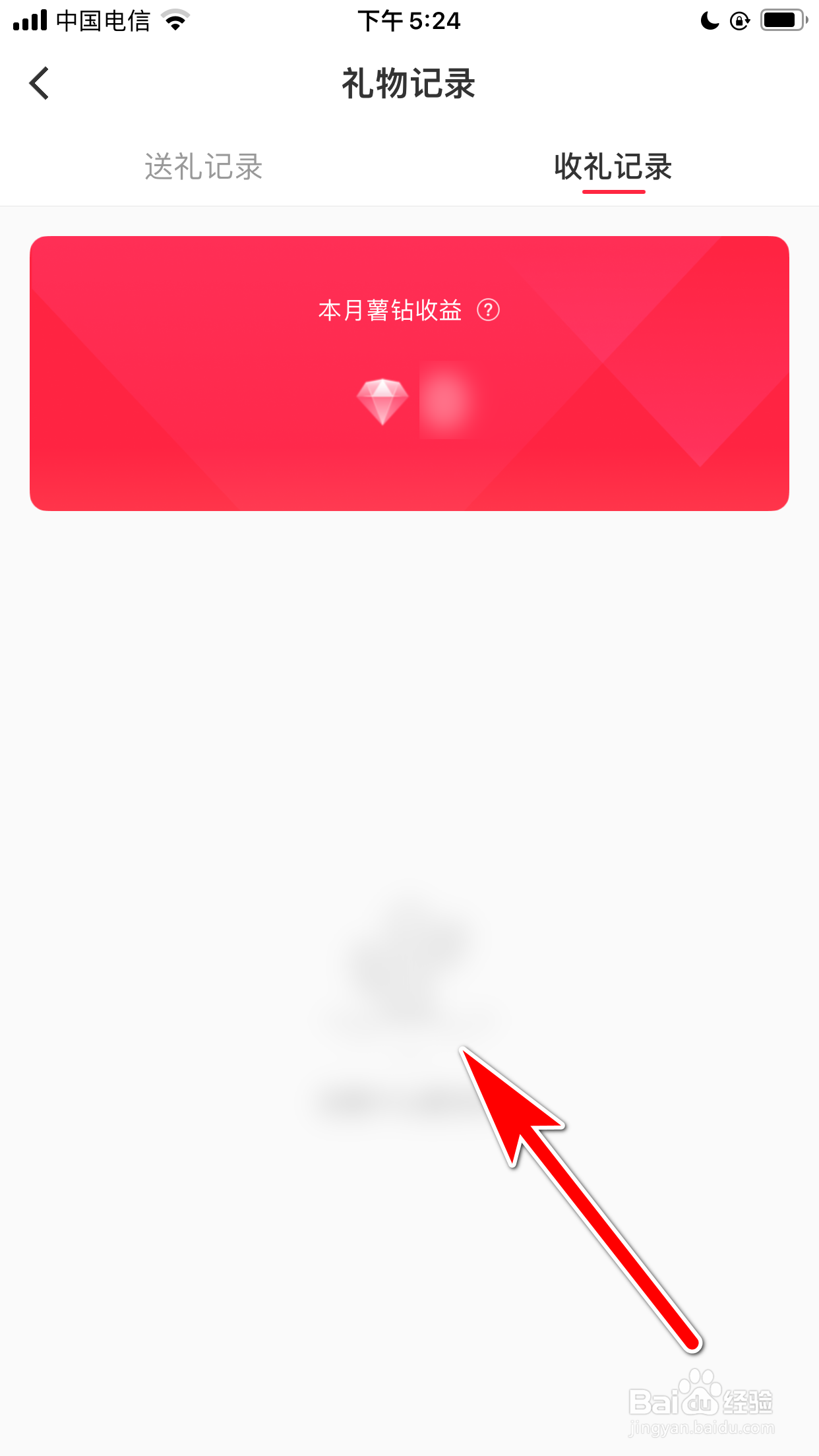 小红书怎么查询我收过哪些礼物