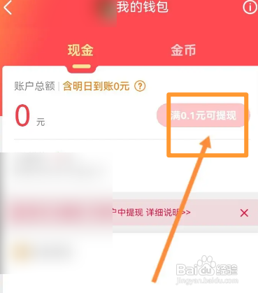 微视APP申请提现怎样操作