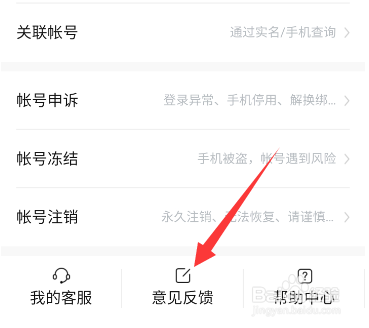 百度贴吧怎么提交意见反馈