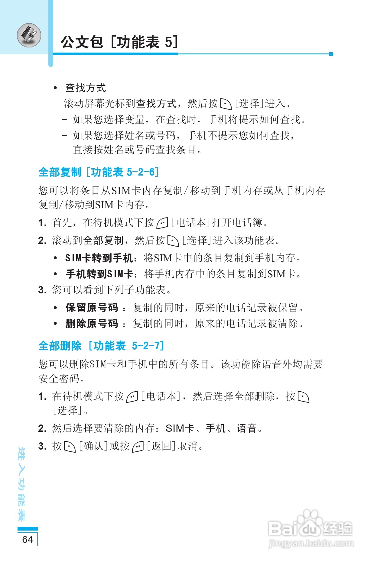LG G650手机使用说明书:[7]