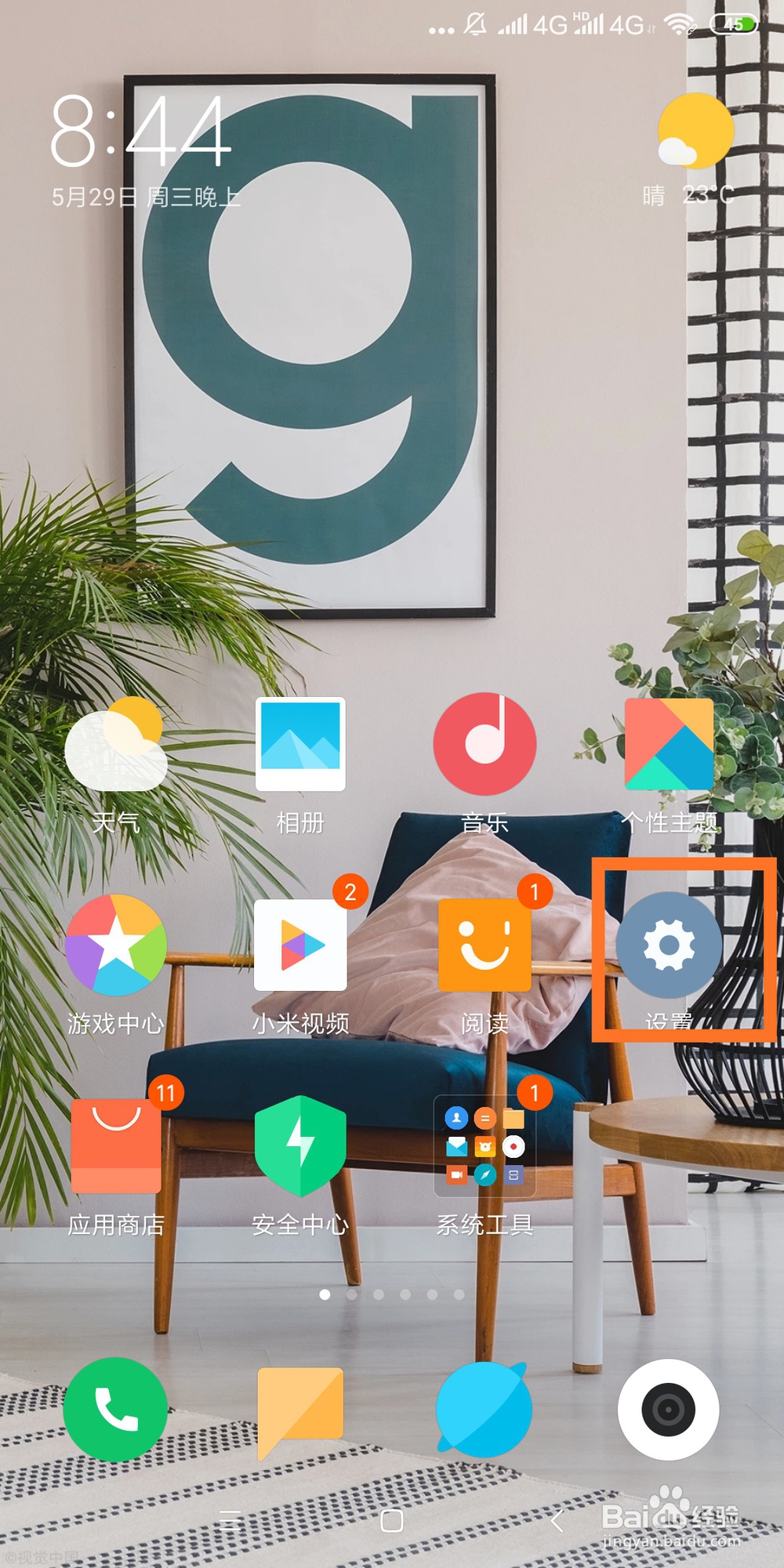 如何查看手机应用消耗流量情况