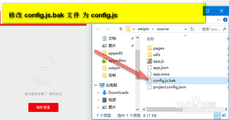 WeiPin3s小程序拼团安装方法