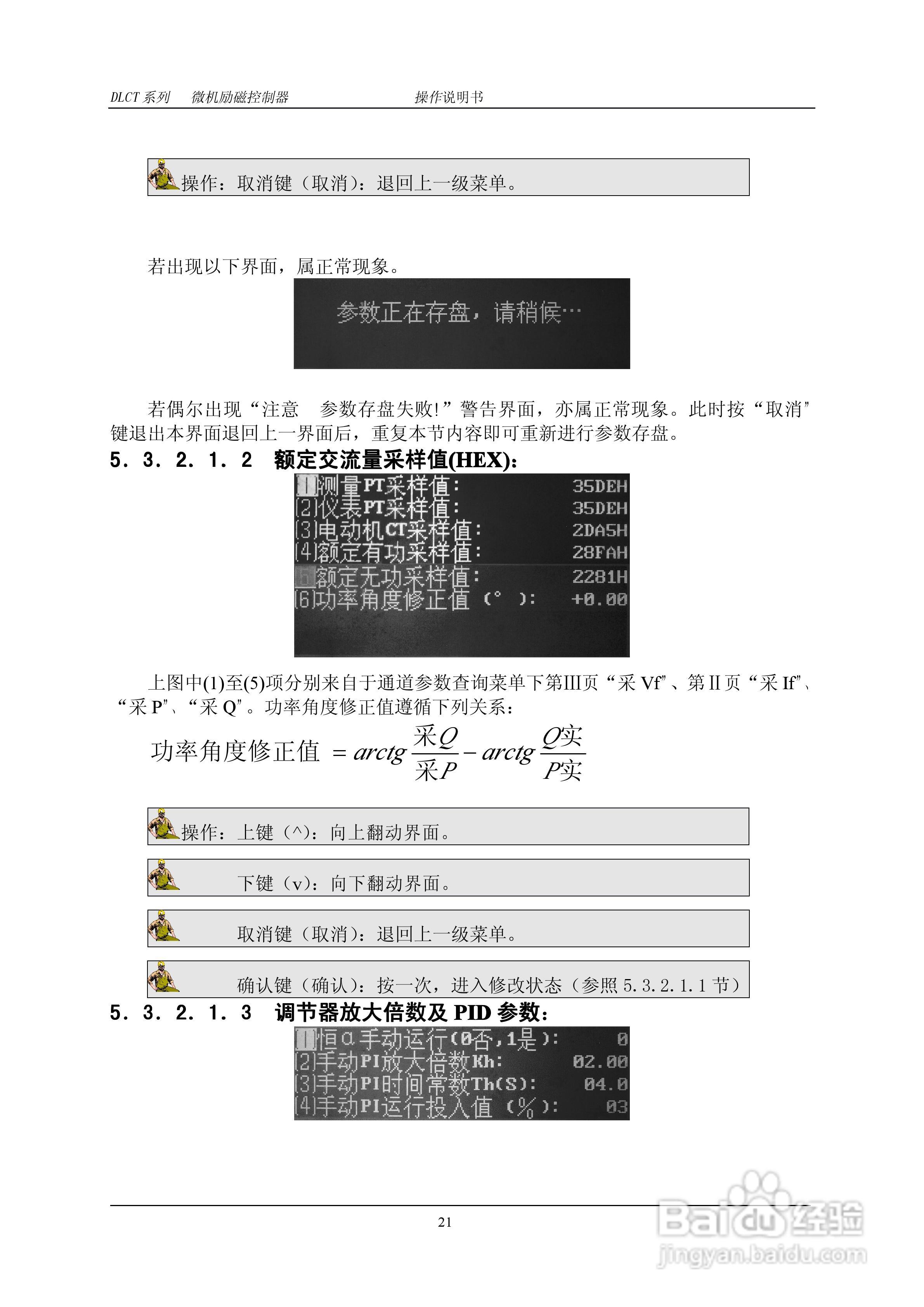 DLCT微机励磁控制器操作说明书:[3]