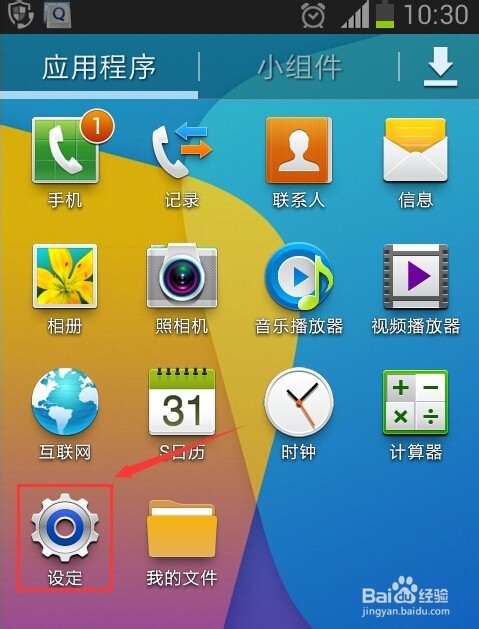 怎么取消手机qq微信等软件自动弹出提示信息