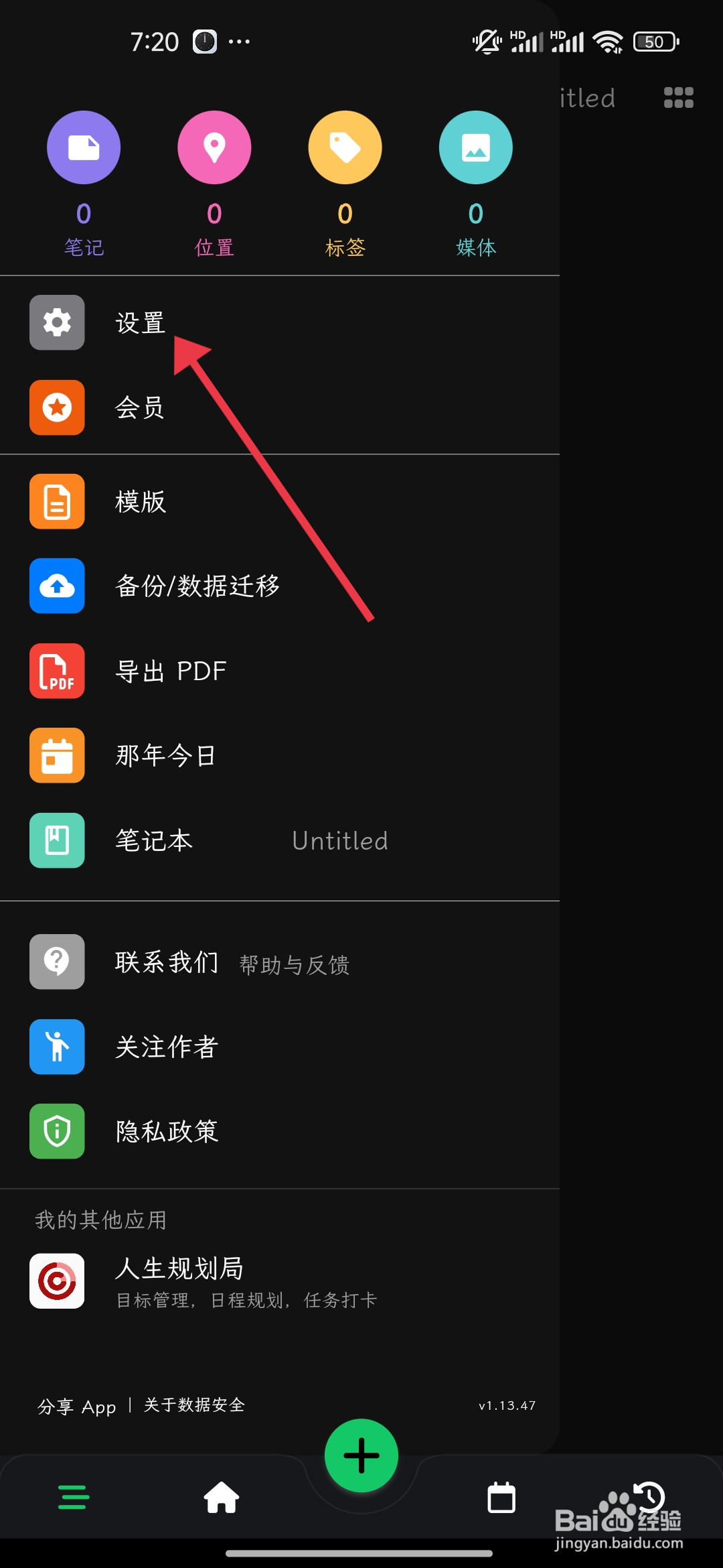 人生笔记Real怎么开启【写日记提醒】？