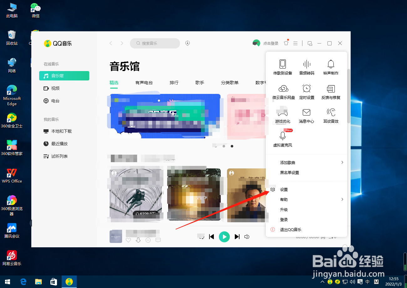 QQ音乐怎么设置关闭主面板操作?