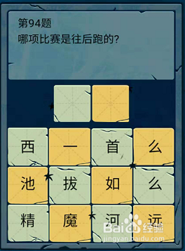 微信小游戏脑筋急转弯大乱斗94-95-96题通关攻略