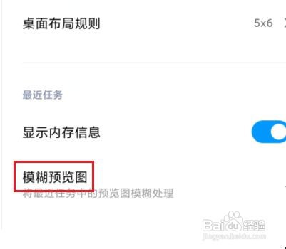 小米11怎么设置模糊预览图