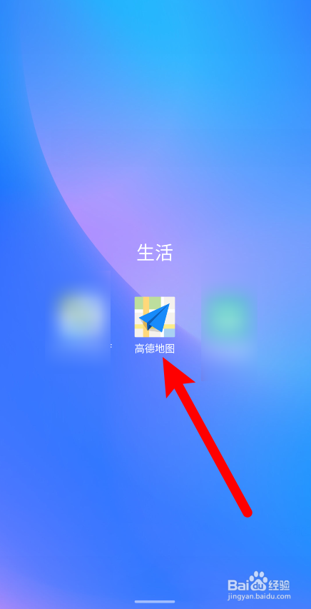 高德地图怎么开启图面路况播报
