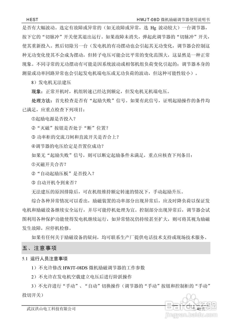 HWJT-08D微机励磁调节器使用说明书:[5]