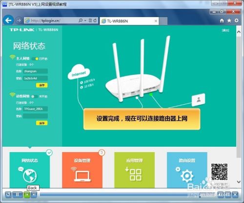 如何查看TP-LINK上网设置路由器的视频教程