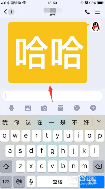 QQ消息怎么发闪字效果