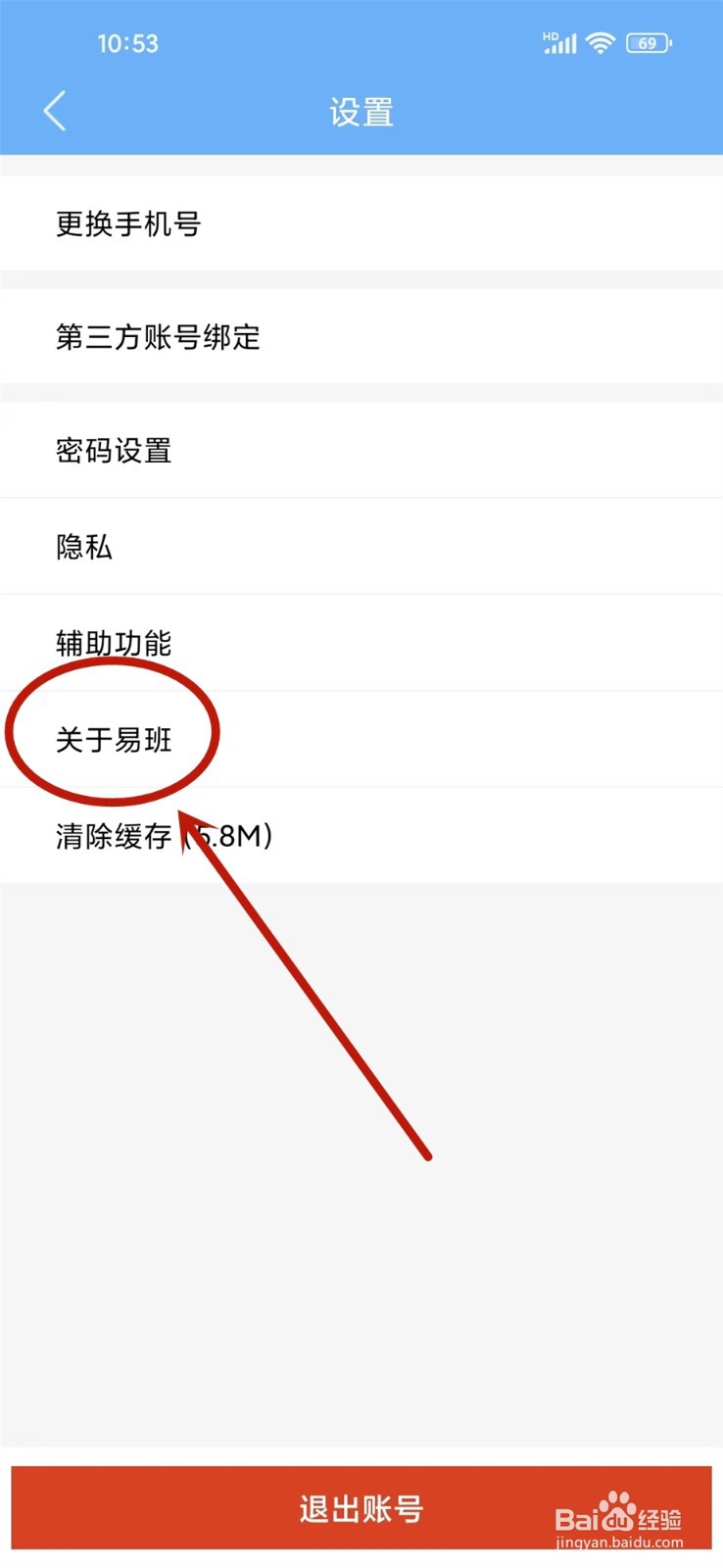 易班APP客服在哪里