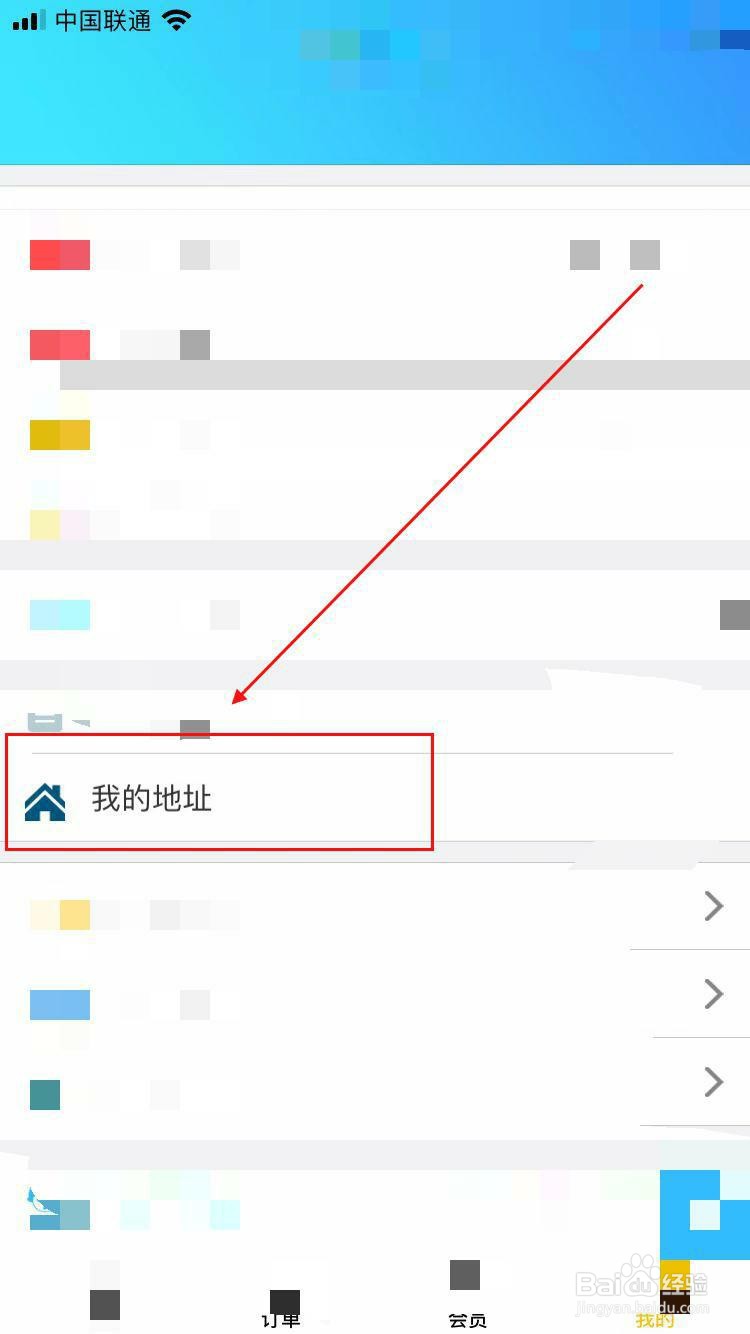 真匠人app怎样新增服务地址