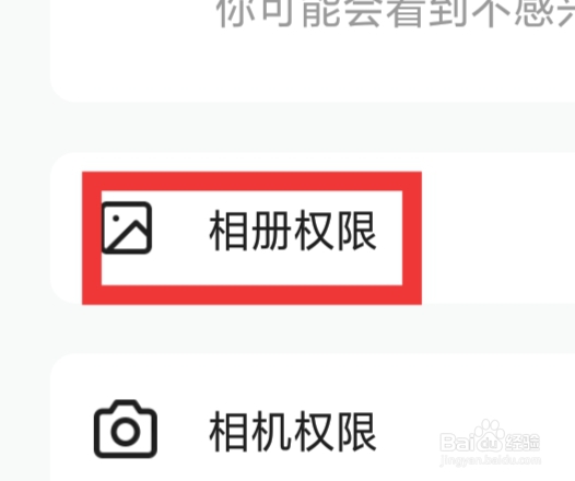 视界怎样设置相册权限功能