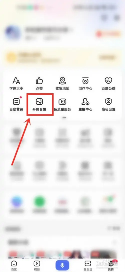 在什么地方查看百度开屏广告合集？