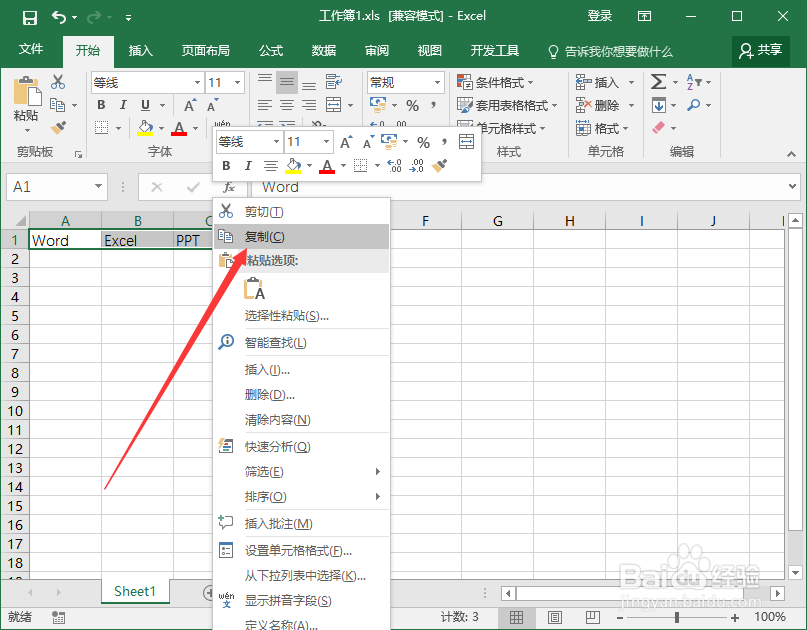 Excel2016中行列转置的操作方法